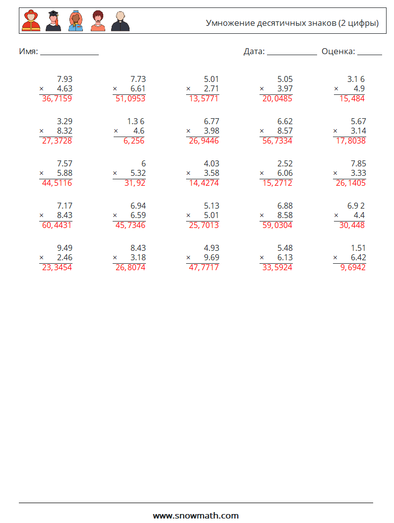 (25) Умножение десятичных знаков (2 цифры) Рабочие листы по математике 6 Вопрос, ответ