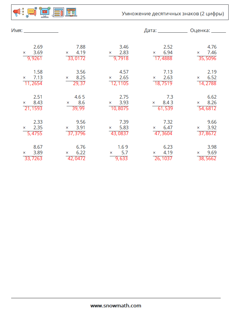 (25) Умножение десятичных знаков (2 цифры) Рабочие листы по математике 7 Вопрос, ответ