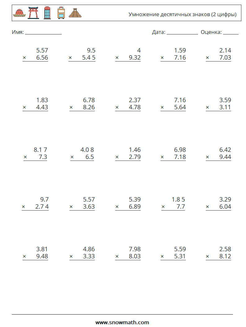 (25) Умножение десятичных знаков (2 цифры) Рабочие листы по математике 9