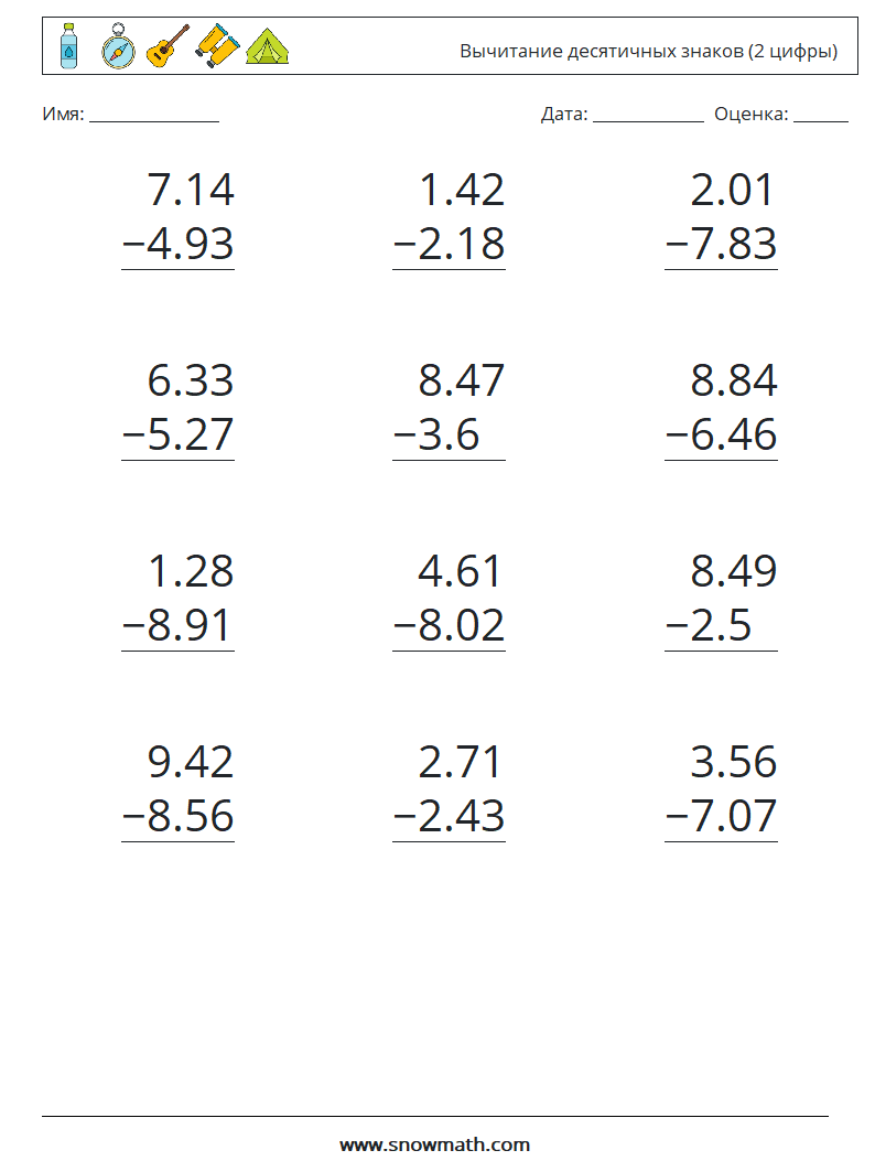 (12) Вычитание десятичных знаков (2 цифры) Рабочие листы по математике 1