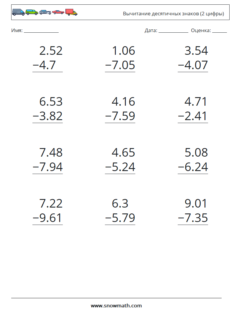 (12) Вычитание десятичных знаков (2 цифры) Рабочие листы по математике 14