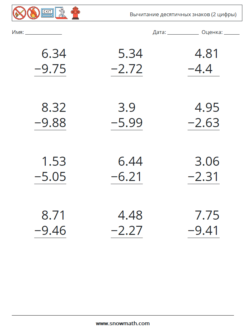 (12) Вычитание десятичных знаков (2 цифры) Рабочие листы по математике 2