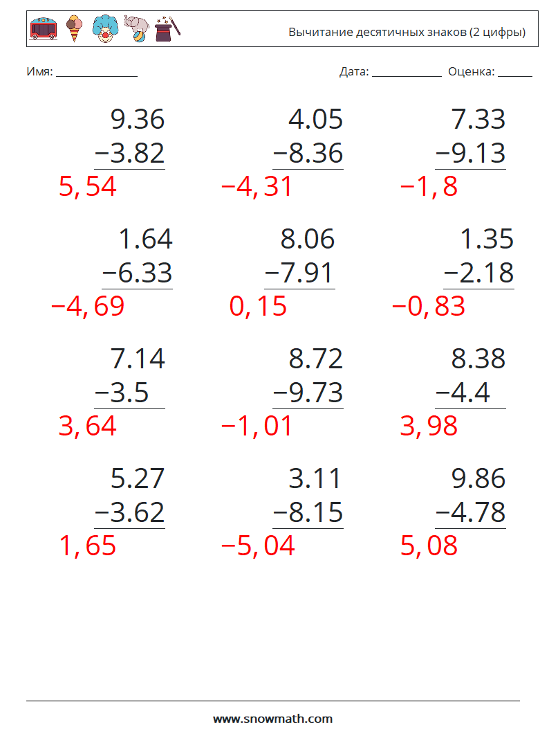 (12) Вычитание десятичных знаков (2 цифры) Рабочие листы по математике 5 Вопрос, ответ