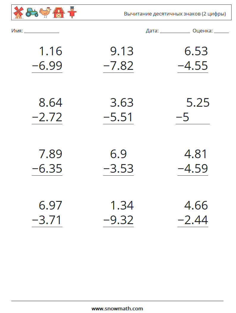 (12) Вычитание десятичных знаков (2 цифры) Рабочие листы по математике 6