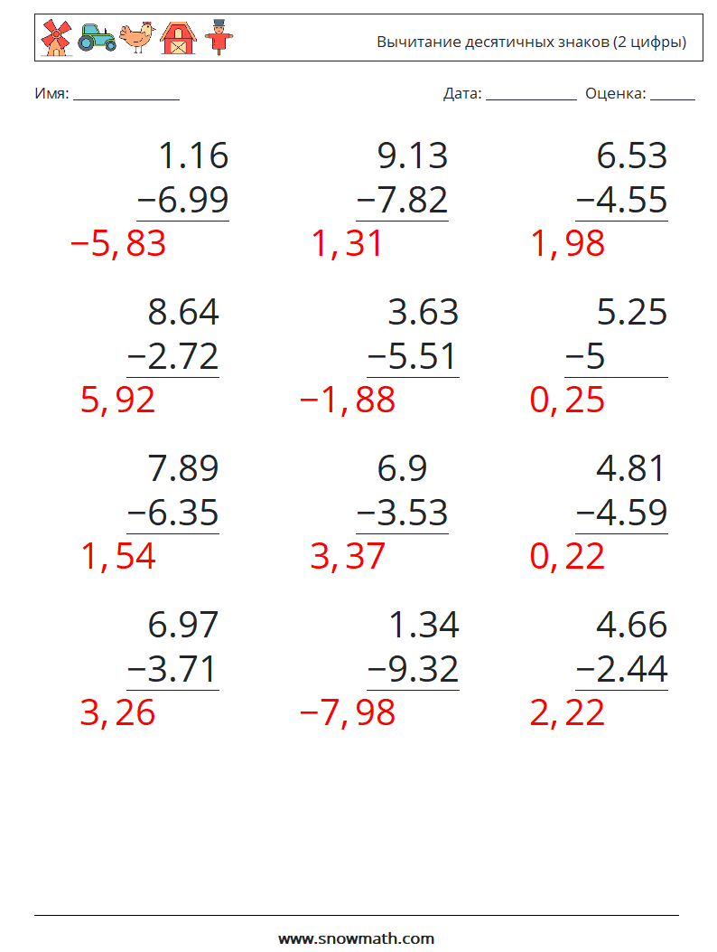 (12) Вычитание десятичных знаков (2 цифры) Рабочие листы по математике 6 Вопрос, ответ