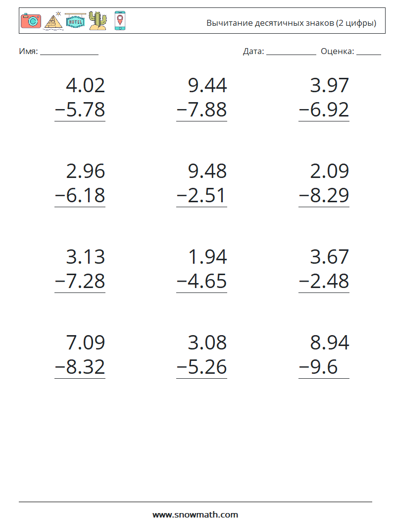(12) Вычитание десятичных знаков (2 цифры) Рабочие листы по математике 7