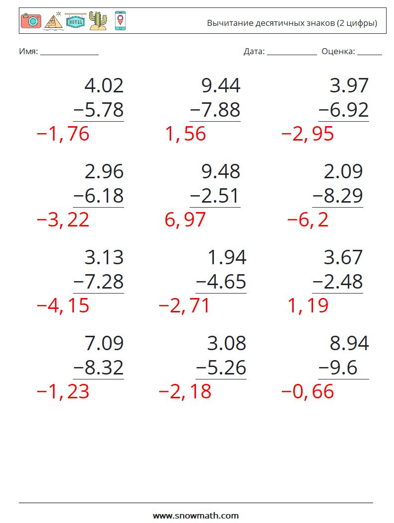 (12) Вычитание десятичных знаков (2 цифры) Рабочие листы по математике 7 Вопрос, ответ