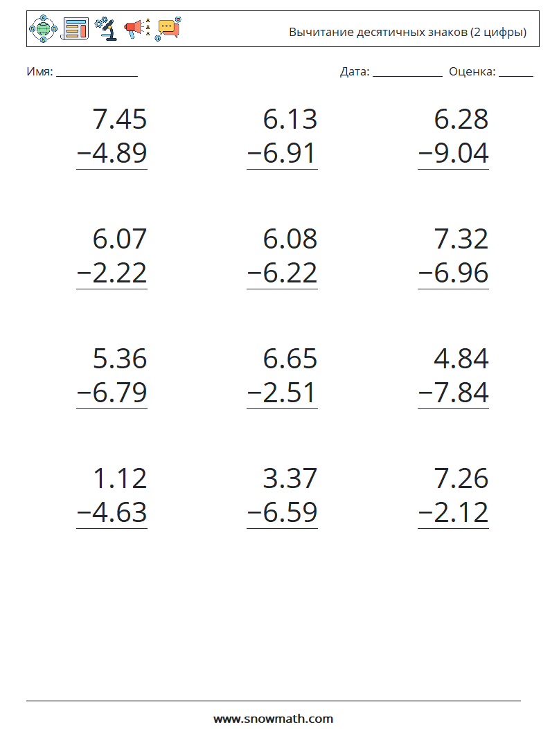 (12) Вычитание десятичных знаков (2 цифры) Рабочие листы по математике 9