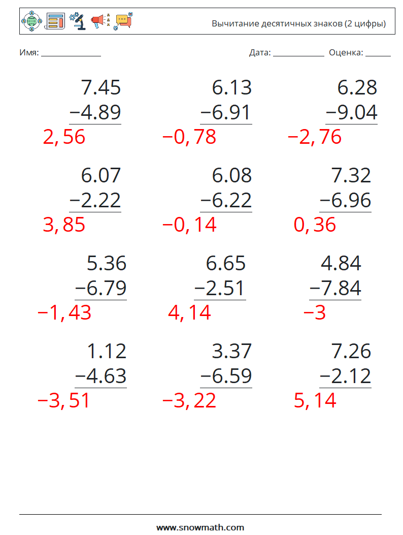 (12) Вычитание десятичных знаков (2 цифры) Рабочие листы по математике 9 Вопрос, ответ