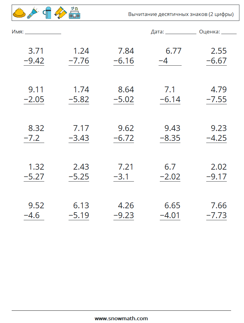(25) Вычитание десятичных знаков (2 цифры) Рабочие листы по математике 10