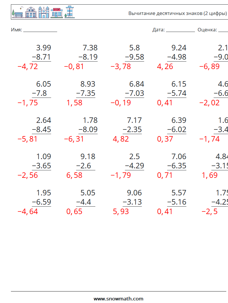 (25) Вычитание десятичных знаков (2 цифры) Рабочие листы по математике 11 Вопрос, ответ