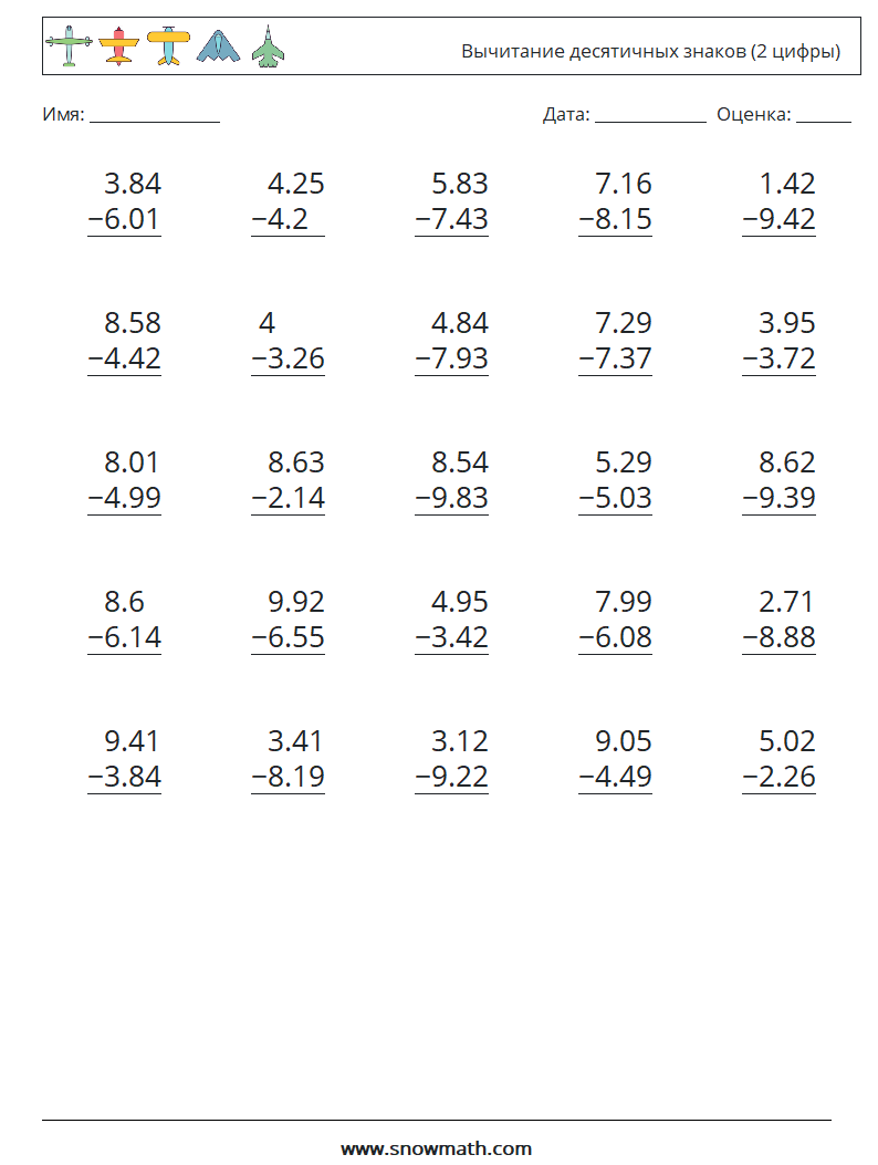 (25) Вычитание десятичных знаков (2 цифры) Рабочие листы по математике 7