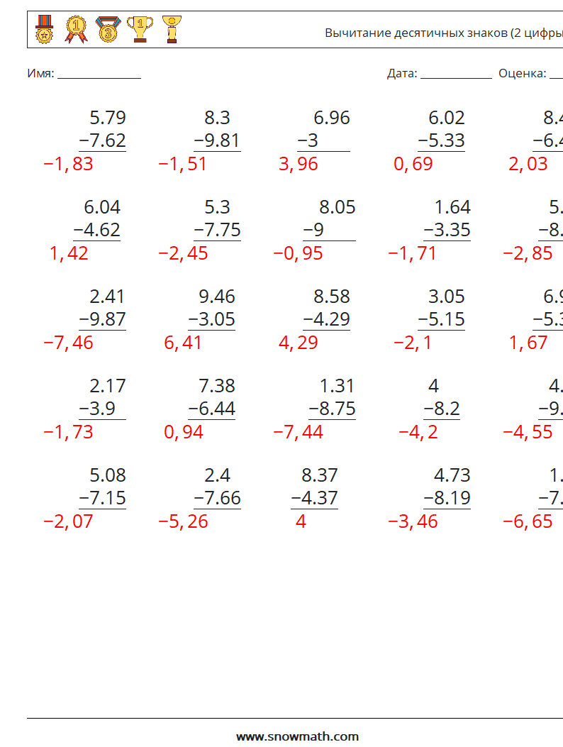 (25) Вычитание десятичных знаков (2 цифры) Рабочие листы по математике 8 Вопрос, ответ