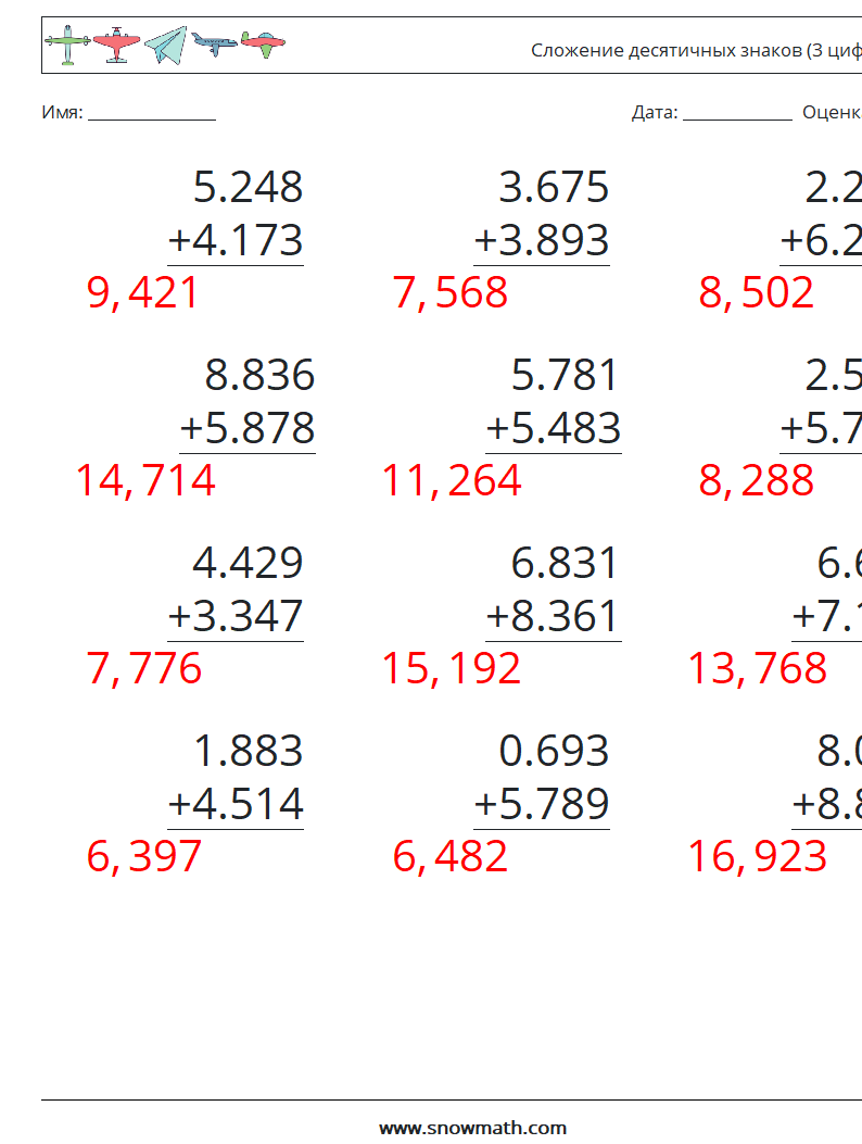 (12) Сложение десятичных знаков (3 цифры) Рабочие листы по математике 10 Вопрос, ответ