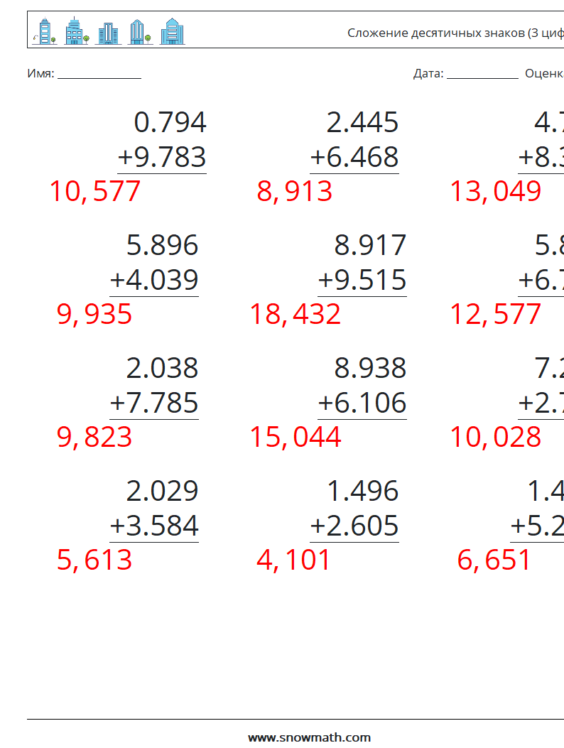 (12) Сложение десятичных знаков (3 цифры) Рабочие листы по математике 11 Вопрос, ответ