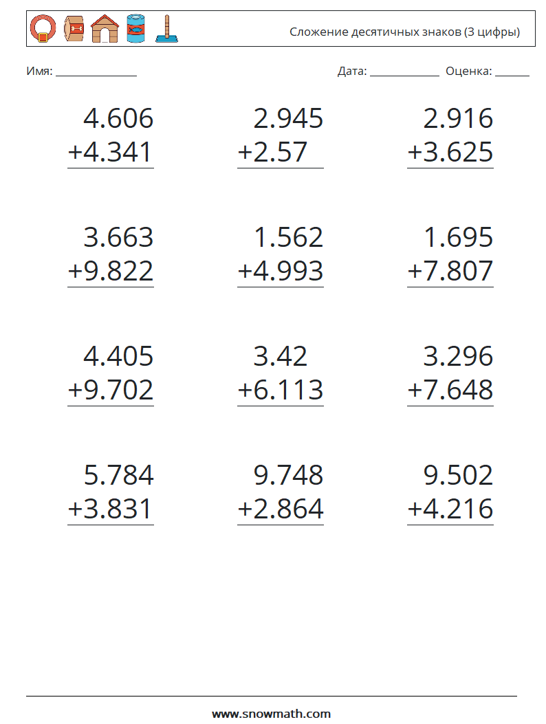 (12) Сложение десятичных знаков (3 цифры) Рабочие листы по математике 13