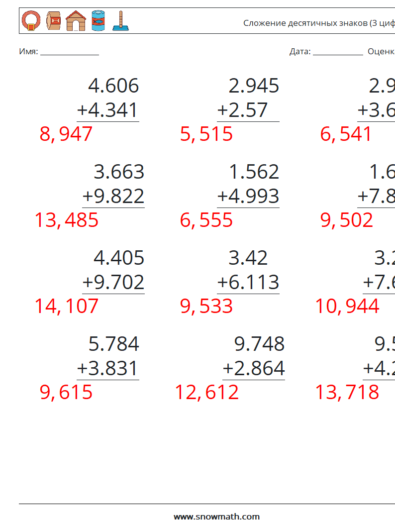 (12) Сложение десятичных знаков (3 цифры) Рабочие листы по математике 13 Вопрос, ответ