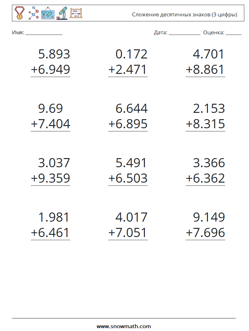 (12) Сложение десятичных знаков (3 цифры) Рабочие листы по математике 16