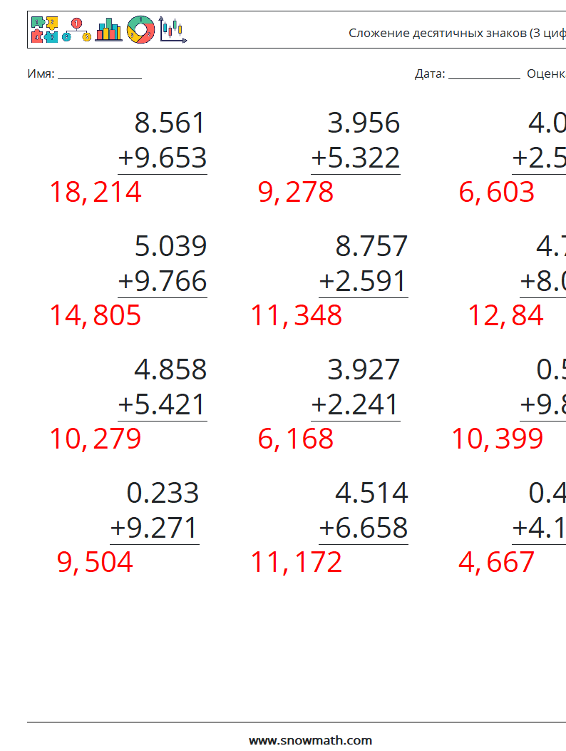 (12) Сложение десятичных знаков (3 цифры) Рабочие листы по математике 18 Вопрос, ответ