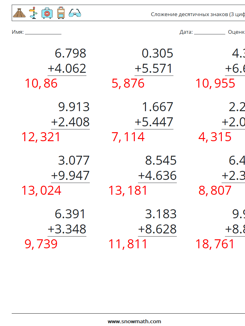 (12) Сложение десятичных знаков (3 цифры) Рабочие листы по математике 2 Вопрос, ответ