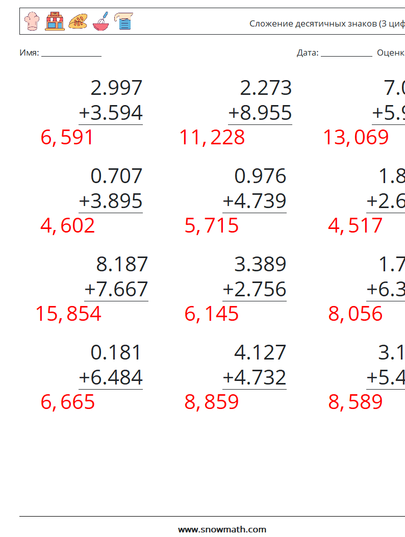 (12) Сложение десятичных знаков (3 цифры) Рабочие листы по математике 3 Вопрос, ответ