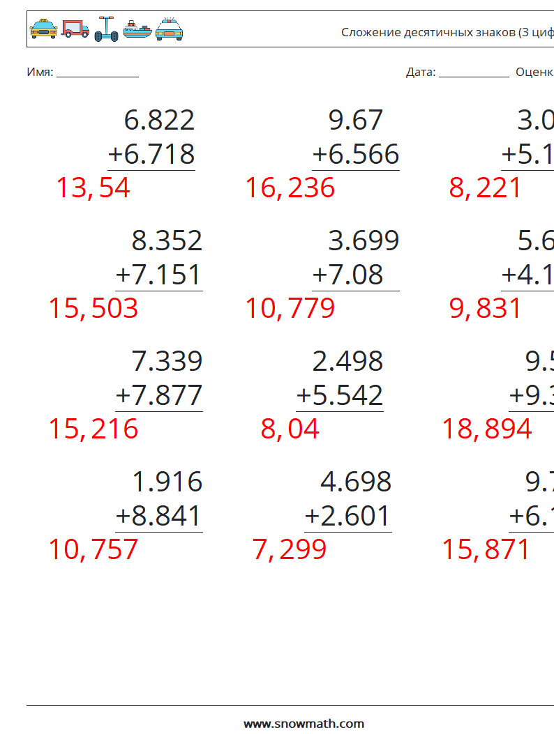 (12) Сложение десятичных знаков (3 цифры) Рабочие листы по математике 7 Вопрос, ответ