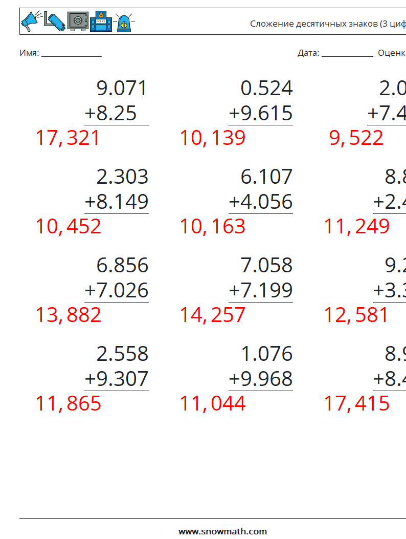 (12) Сложение десятичных знаков (3 цифры) Рабочие листы по математике 8 Вопрос, ответ