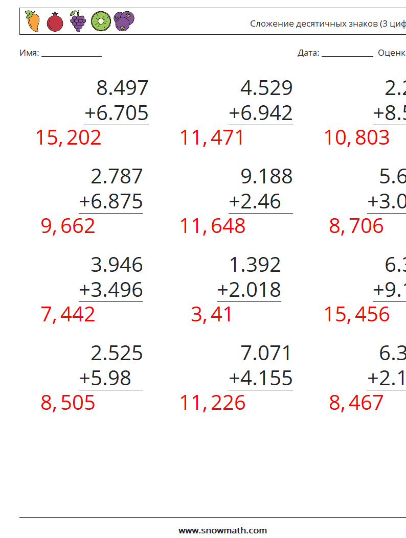 (12) Сложение десятичных знаков (3 цифры) Рабочие листы по математике 9 Вопрос, ответ