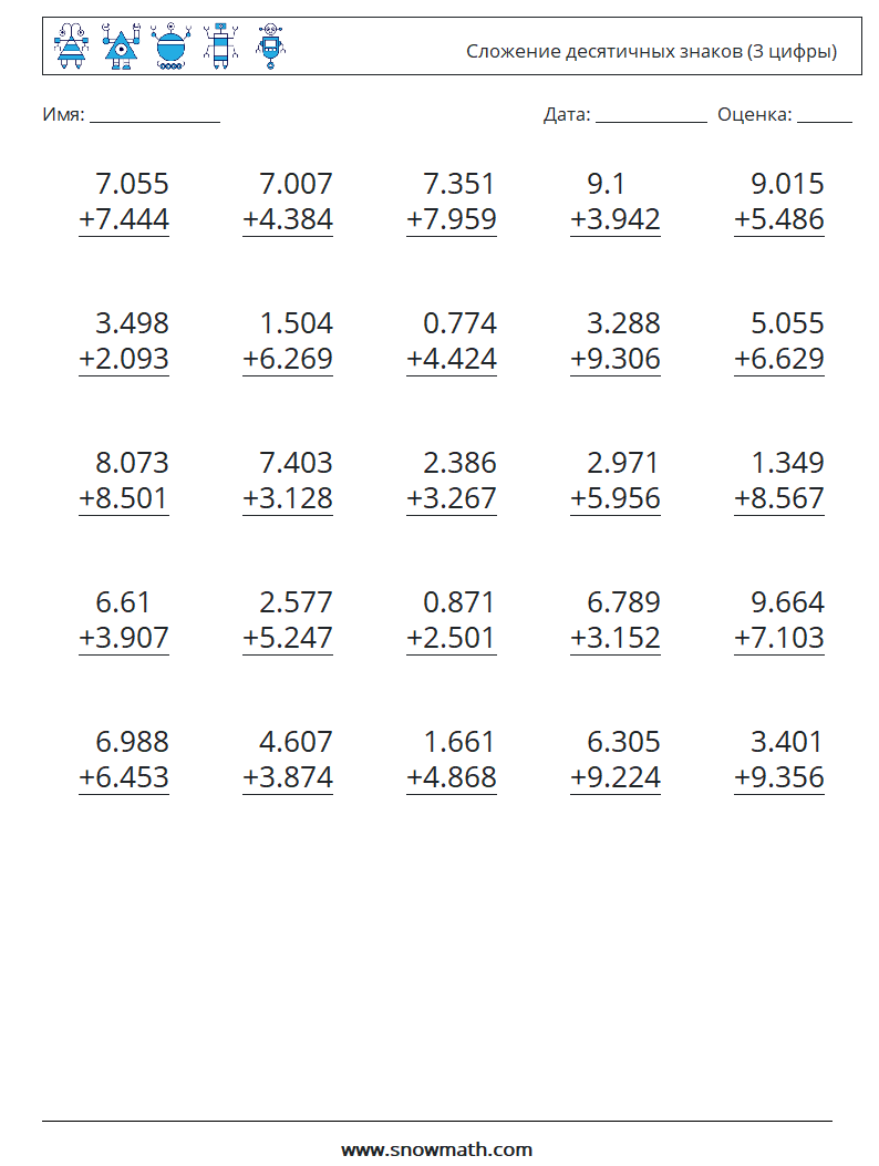 (25) Сложение десятичных знаков (3 цифры) Рабочие листы по математике 14