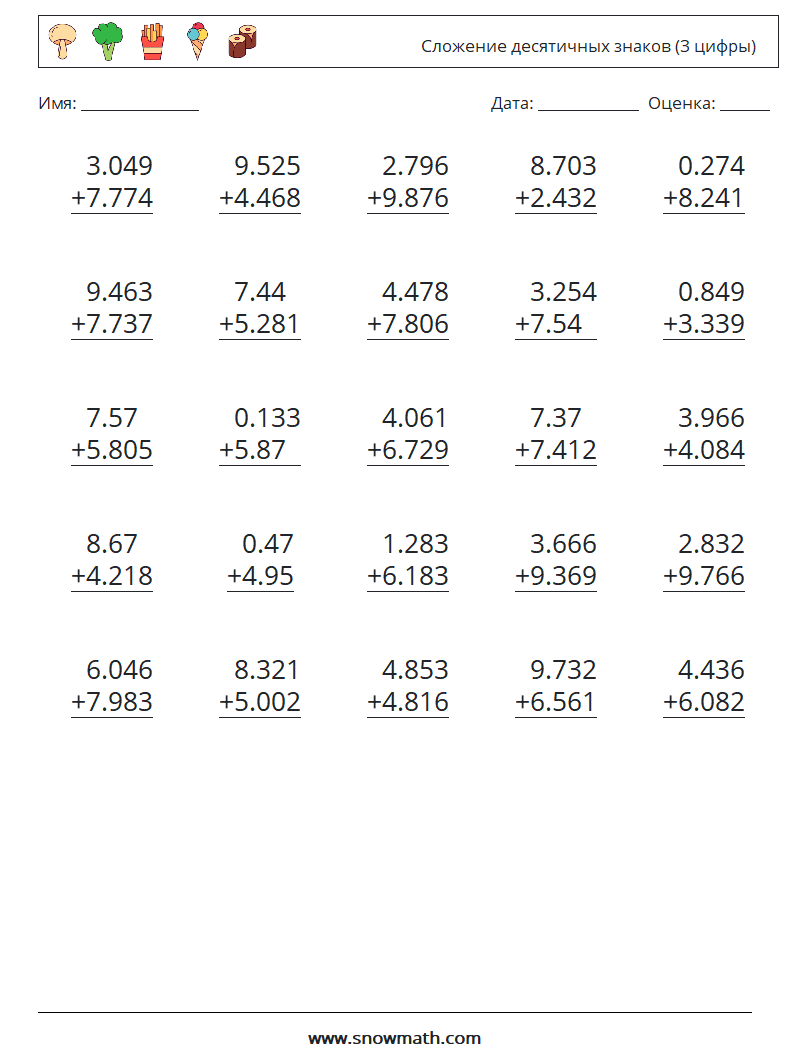 (25) Сложение десятичных знаков (3 цифры) Рабочие листы по математике 15