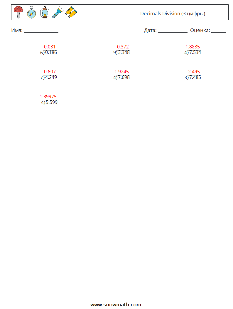 (12) Decimals Division (3 цифры) Рабочие листы по математике 16 Вопрос, ответ