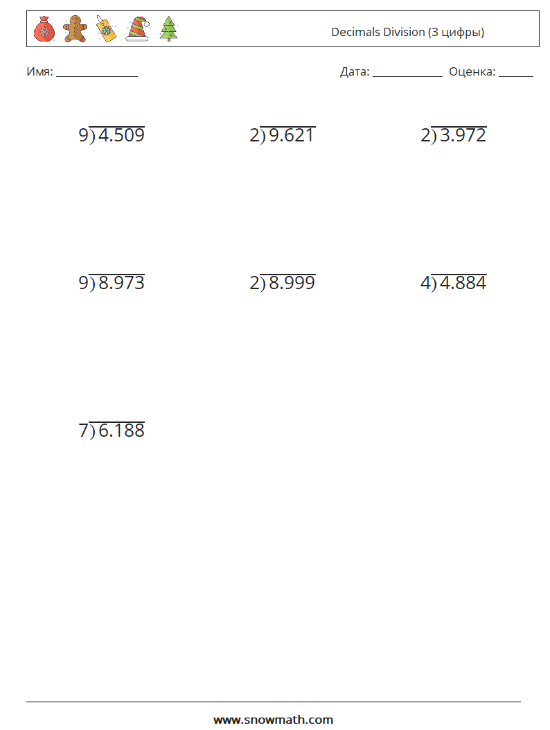 (12) Decimals Division (3 цифры) Рабочие листы по математике 17
