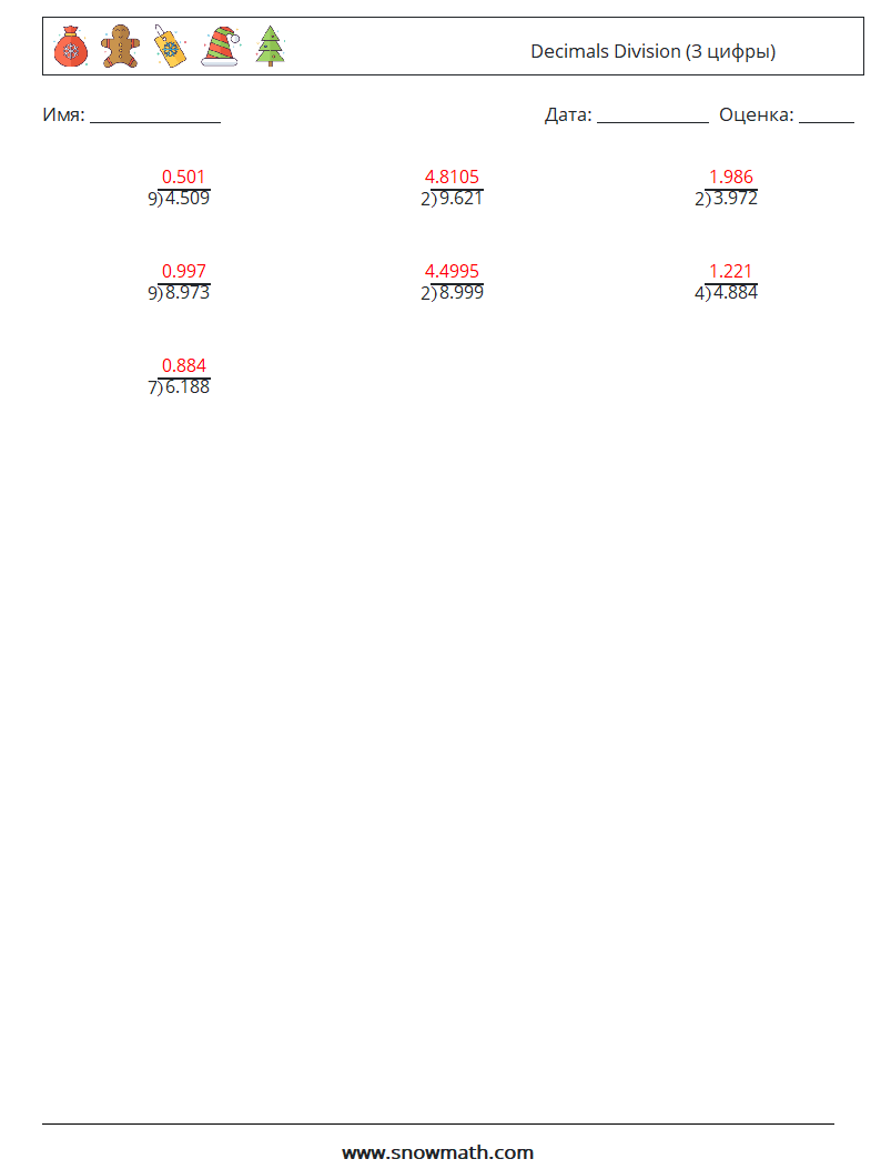 (12) Decimals Division (3 цифры) Рабочие листы по математике 17 Вопрос, ответ