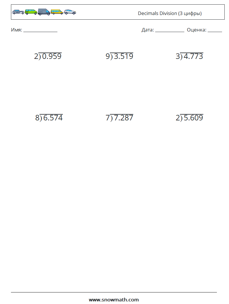 (12) Decimals Division (3 цифры) Рабочие листы по математике 3