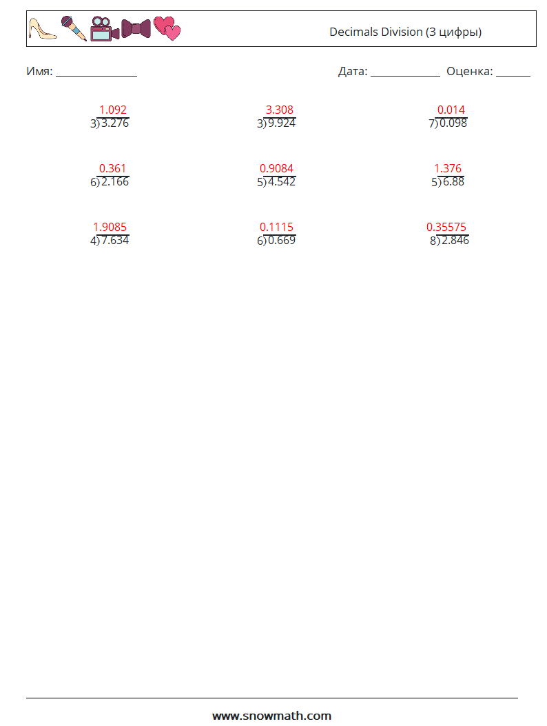 (12) Decimals Division (3 цифры) Рабочие листы по математике 8 Вопрос, ответ