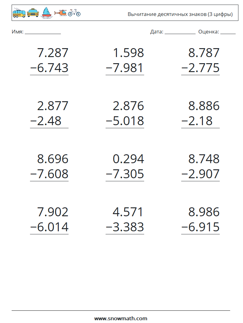(12) Вычитание десятичных знаков (3 цифры) Рабочие листы по математике 13