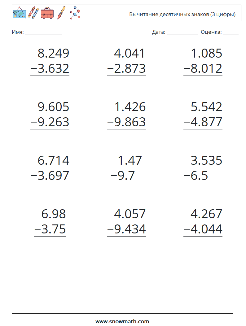 (12) Вычитание десятичных знаков (3 цифры) Рабочие листы по математике 16