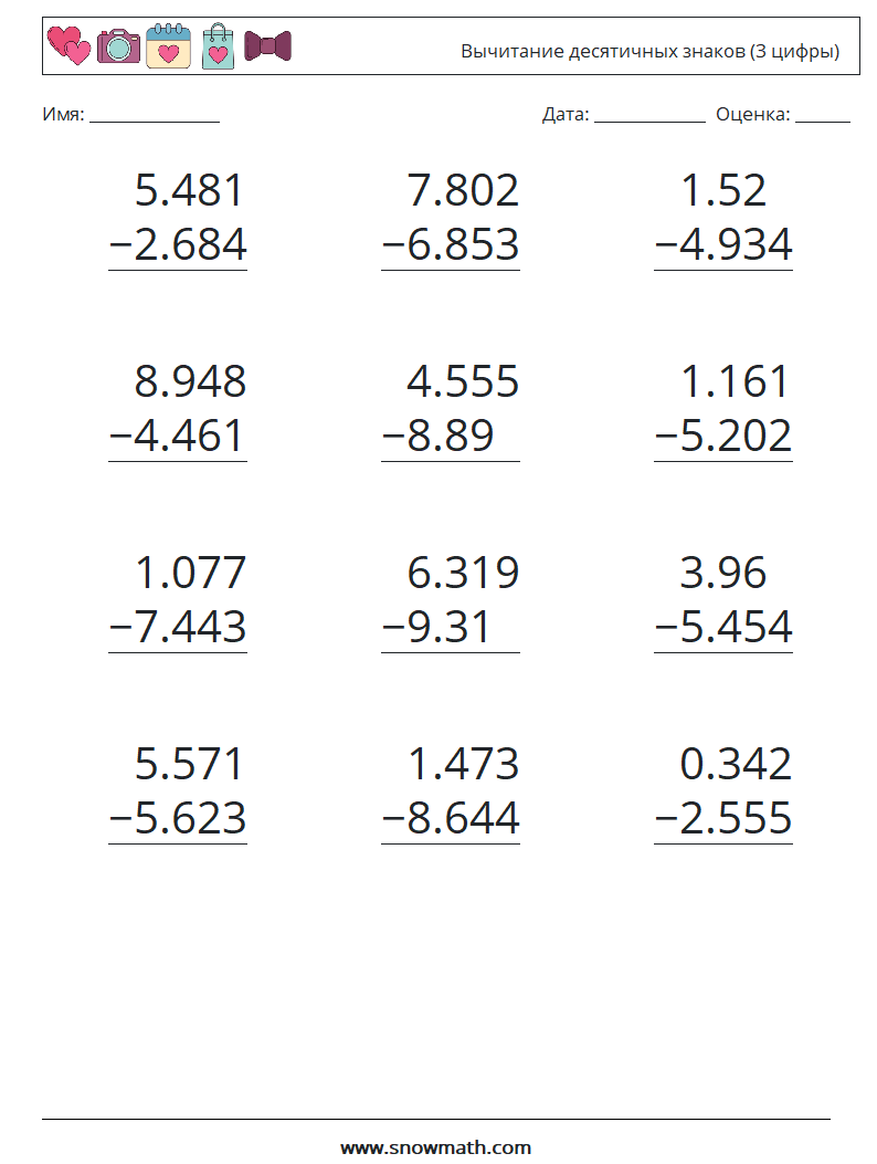 (12) Вычитание десятичных знаков (3 цифры) Рабочие листы по математике 18