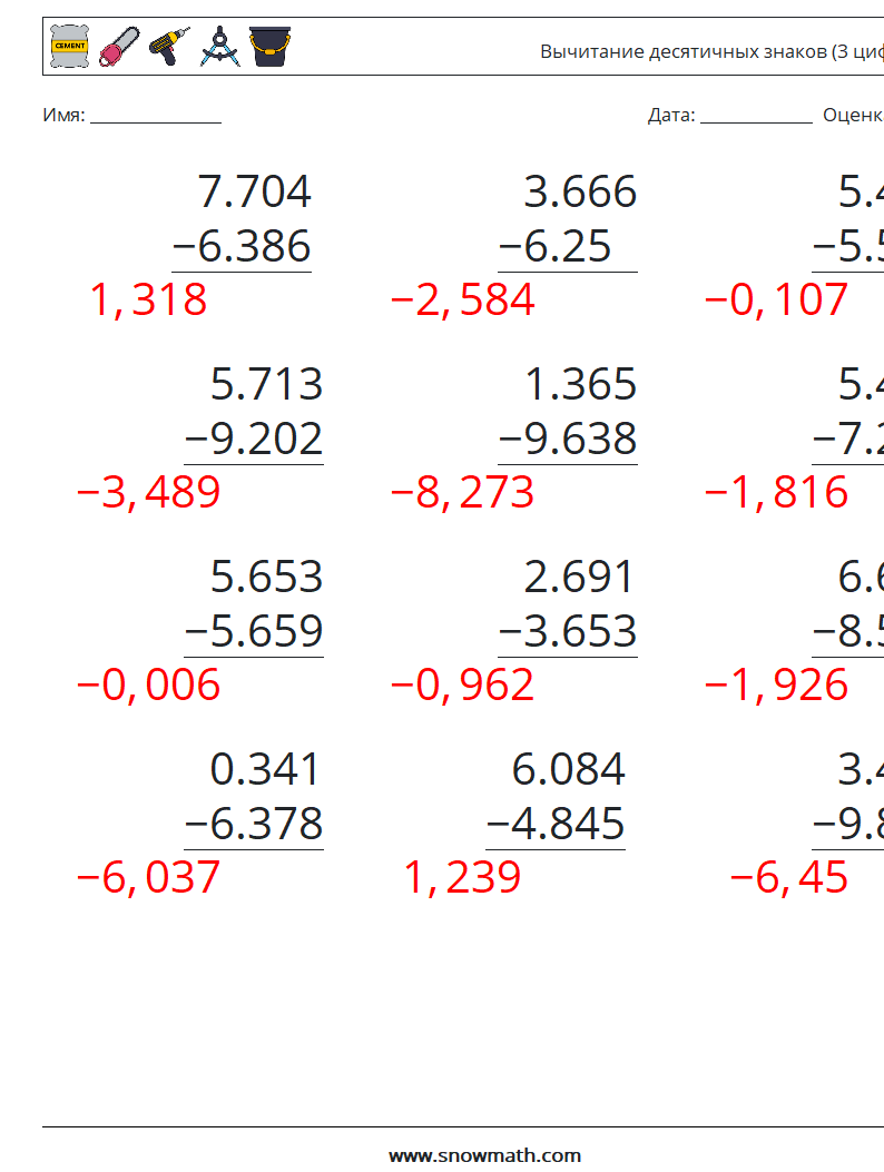 (12) Вычитание десятичных знаков (3 цифры) Рабочие листы по математике 1 Вопрос, ответ