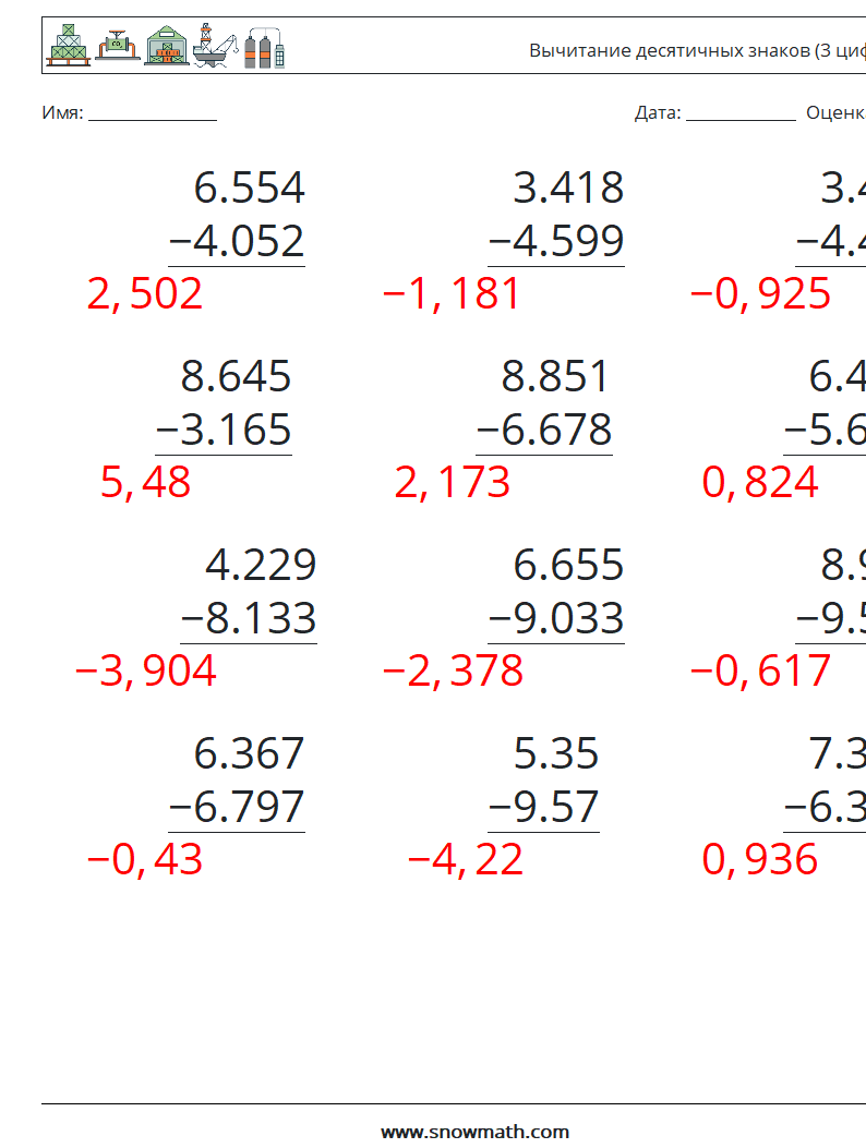(12) Вычитание десятичных знаков (3 цифры) Рабочие листы по математике 4 Вопрос, ответ
