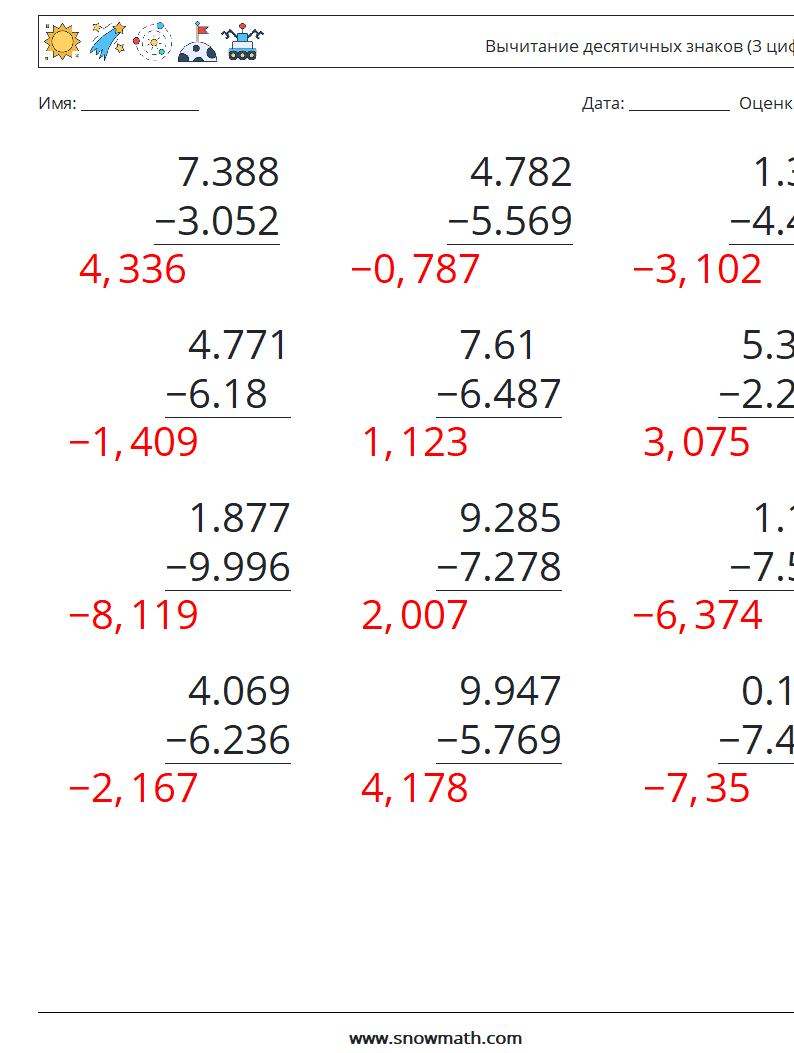 (12) Вычитание десятичных знаков (3 цифры) Рабочие листы по математике 6 Вопрос, ответ