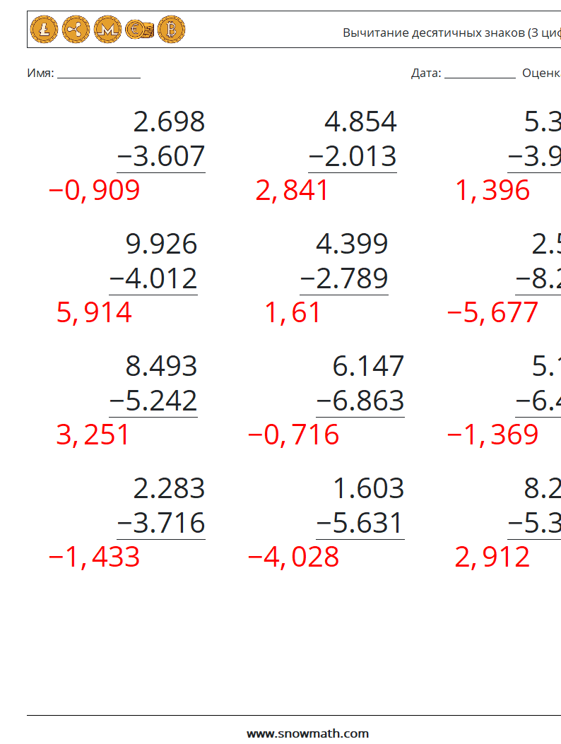 (12) Вычитание десятичных знаков (3 цифры) Рабочие листы по математике 7 Вопрос, ответ