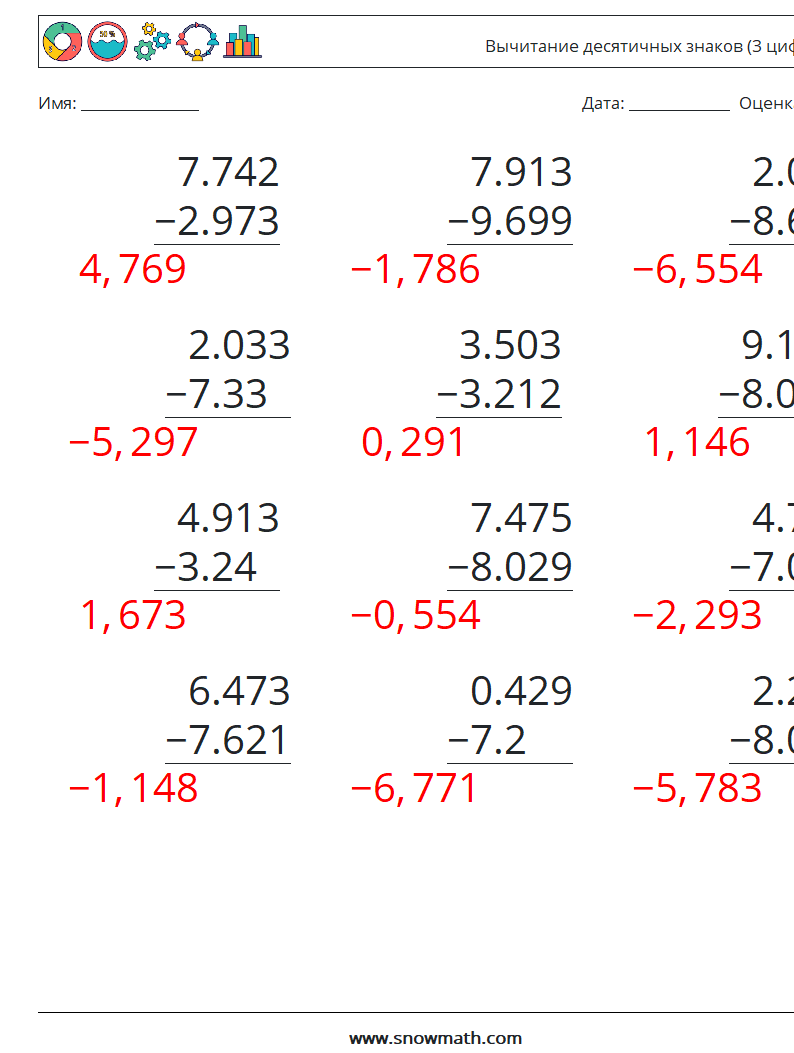 (12) Вычитание десятичных знаков (3 цифры) Рабочие листы по математике 9 Вопрос, ответ