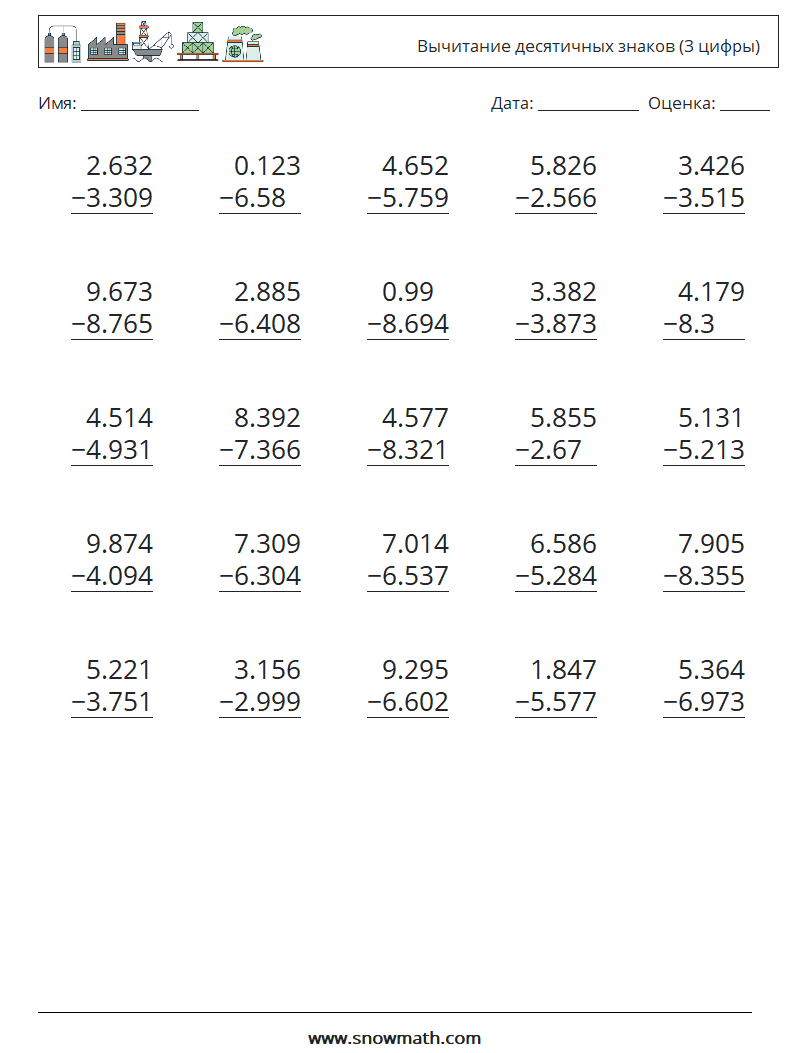 (25) Вычитание десятичных знаков (3 цифры) Рабочие листы по математике 14