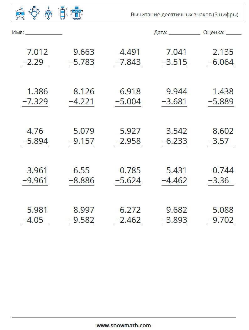 (25) Вычитание десятичных знаков (3 цифры) Рабочие листы по математике 15