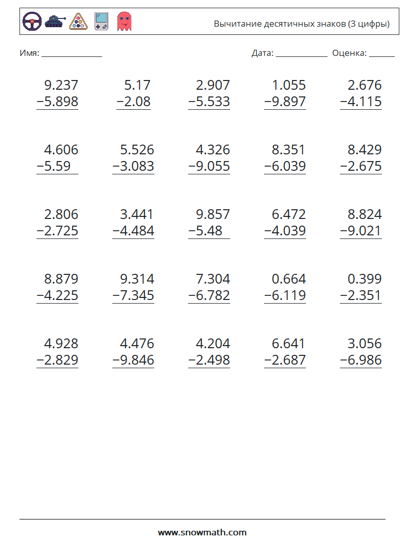 (25) Вычитание десятичных знаков (3 цифры) Рабочие листы по математике 16