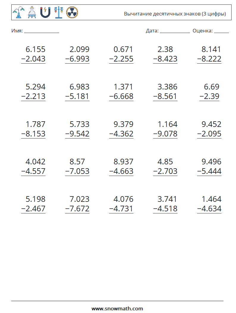 (25) Вычитание десятичных знаков (3 цифры) Рабочие листы по математике 7