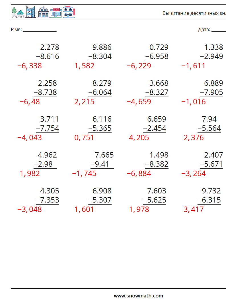 (25) Вычитание десятичных знаков (3 цифры) Рабочие листы по математике 9 Вопрос, ответ