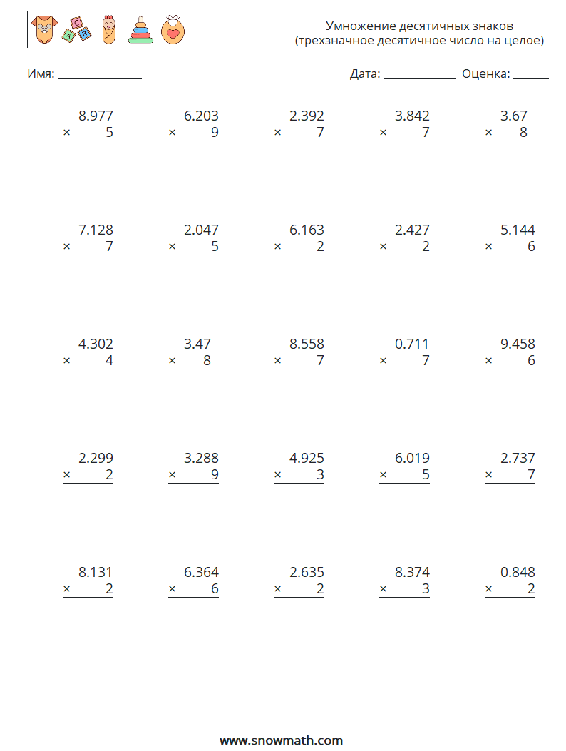 (25) Умножение десятичных знаков (трехзначное десятичное число на целое)