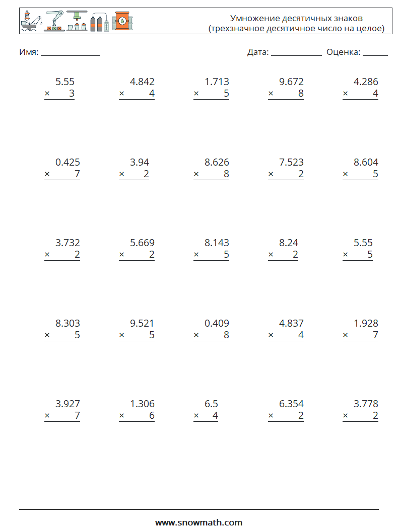 (25) Умножение десятичных знаков (трехзначное десятичное число на целое) Рабочие листы по математике 17